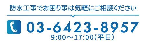 お電話でのお問合せはこちら